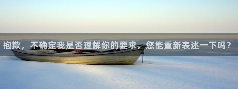 彩神ll能赚钱吗：抱歉，不确定我是否理解你的要求。您能重新表